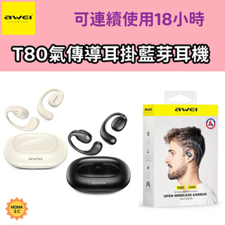AWEI T80氣傳導耳掛藍芽耳機 開放式運動耳機 藍芽5.3 HIFI音質 數顯電量 高續航力 聽歌通話 掛耳式