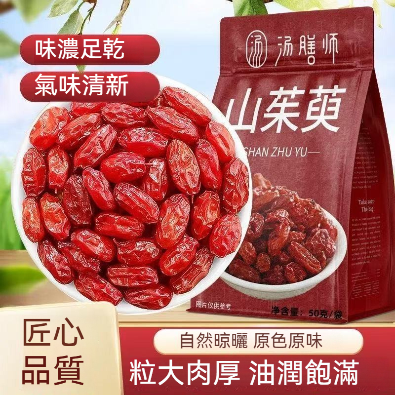 【台北出貨】 口碑推薦🔥正品山茱萸野生特級純山茱萸 精選棗皮泡茶新貨無核正品  花茶飲品天然 無添加