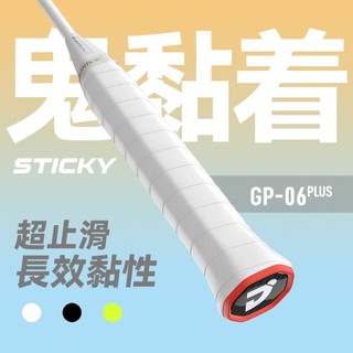 【JNICE久奈司】GP-06 PLUS 黏式 握把皮 羽球拍 網球拍 匹克球拍 球拍 握把布 3入(黑/白/螢光黃)