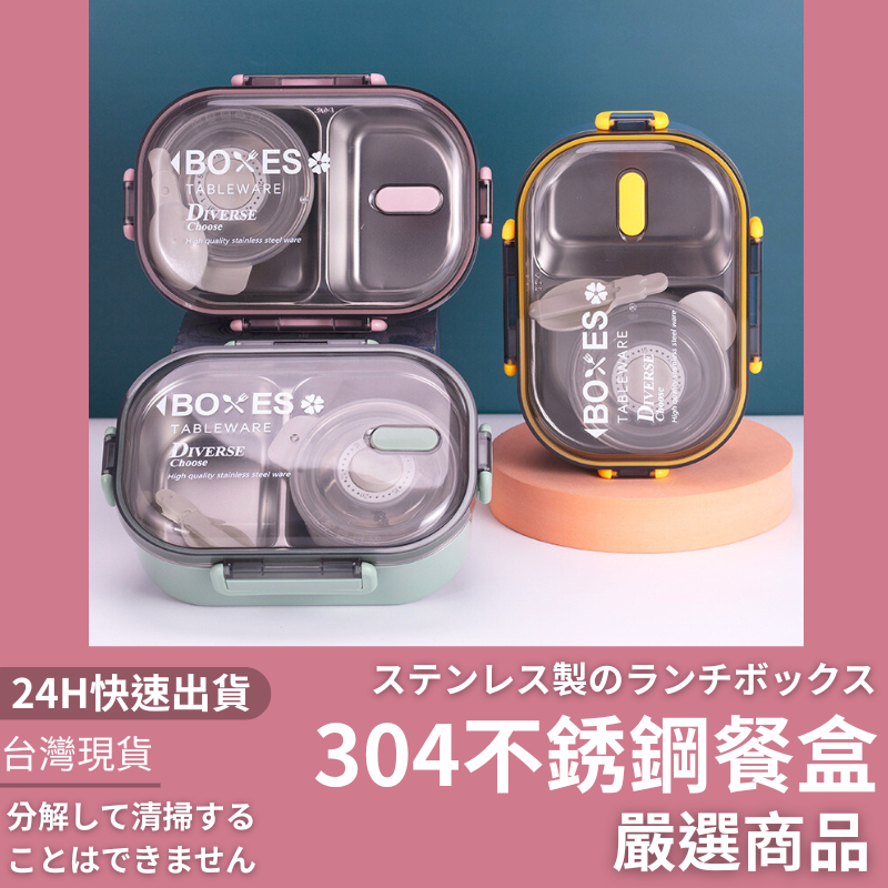 隔日到貨 304不銹鋼餐盒 便當盒 分格便當盒 餐盒 便當 小學生便當 中餐便當 減脂便當 分隔便當 外帶便當