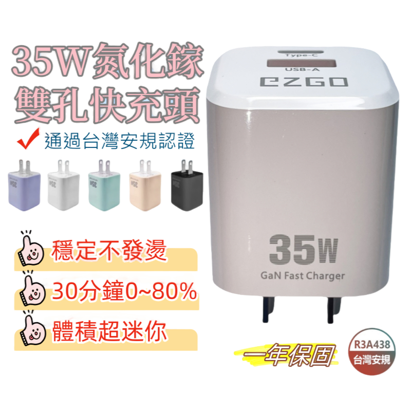 【台灣認證 快速出貨】充電頭 PD快充頭 35W 不發燙 充電器 迷你雙孔 氮化鎵 雙孔快充 手機 平板 快充頭