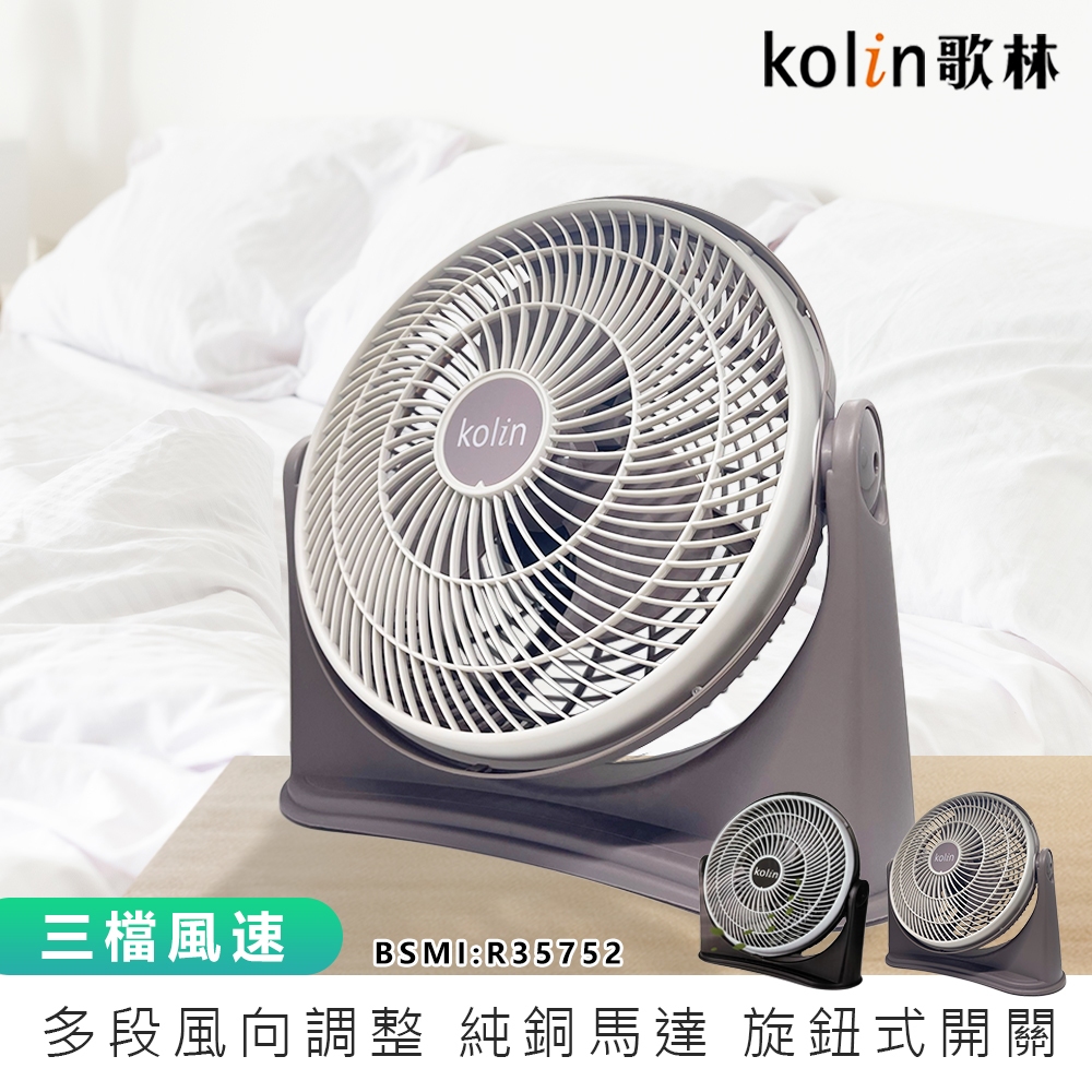 【Kolin歌林】11吋渦流空氣涼風扇 KFC-MN1121/MN1122 電風扇 電扇 AC扇 涼風扇 循環扇 桌扇