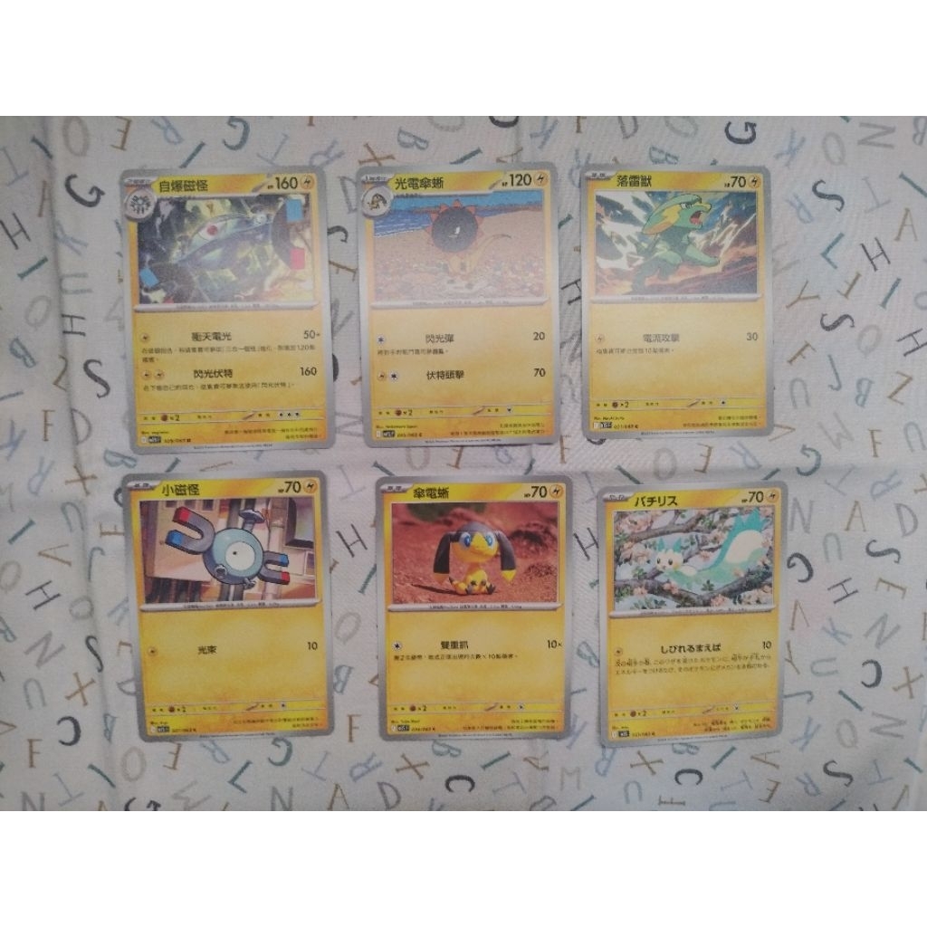自爆磁怪 小磁怪 電傘蜥  落雷獸 帕奇利茲 三合一磁怪 寶可卡 寶可夢ptcg