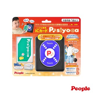 日本People-寶寶專用IC卡感應玩具 模擬感應器玩具 有音效(交通IC卡/信用卡模式) 悠遊卡玩具