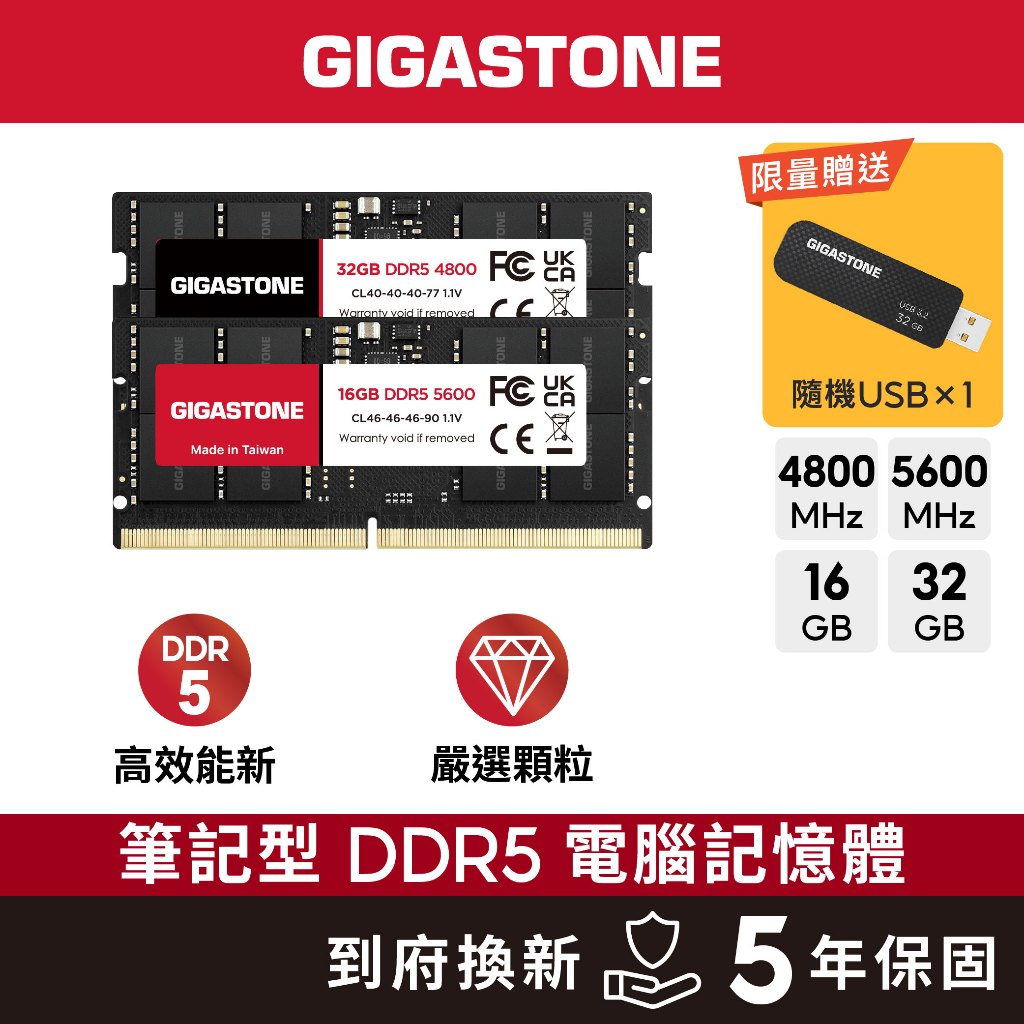 【GIGASTONE】筆電記憶體DDR5 32G/16G｜台灣製造/5600/4800/RAM/8GB/16GB/筆記型