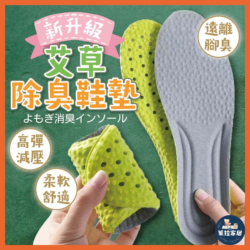 【久站防痛｜透氣吸汗】艾草除臭鞋墊 透氣鞋墊 吸汗鞋墊 男鞋 女鞋 踩屎鞋墊 運動鞋墊 氣墊鞋墊 鞋墊 減壓鞋墊 防臭