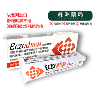 Eczoderm 易樂膚 皮膚修護軟膏皮膚修護 60g/條