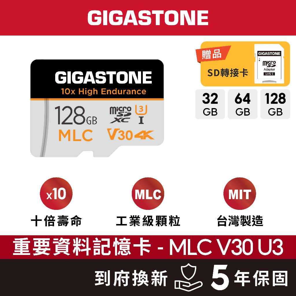 【GIGASTONE】24H耐用記憶卡MLC 128G/64G/32G｜台灣製造/小米監視器/行車記錄器microSD