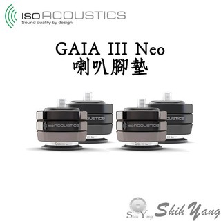 ISOACOUSTICS GAIA III NEO 喇叭腳墊 (1組4顆) 一組可承重32公斤 公司貨