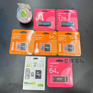 【豪騰電腦】威剛 隨身碟 USB 記憶卡 SD micro SDXC SDHC 64G 128G