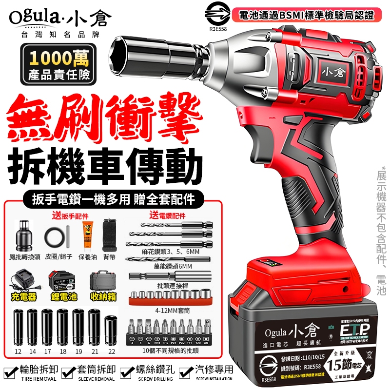 【Ogula小倉】電動扳手 衝擊扳手 汽修扳手 扭力扳手 拆機車傳動 2480N.M無刷大扭力扳手 汽修架子木工扳手