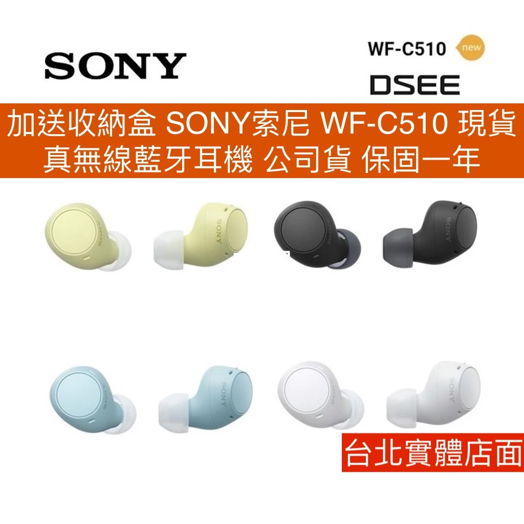 SONY索尼 WF-C510【現貨＋送收納盒】真無線藍牙耳機 公司貨 保固一年