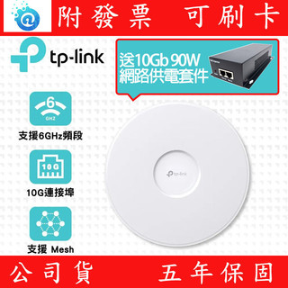 【送10Gb 90W網路供電套件】 TP-Link EAP773 BE11000 wifi7 吸頂式三頻無線基地台