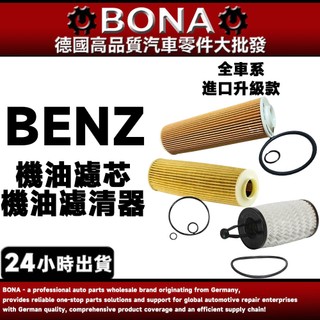 BENZ W204 W205 GLC GLA W212 W213機油濾芯M271 C250 R172 SLK250