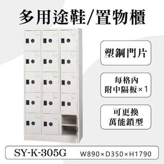 大富 15大門鞋櫃 鋼製 SY-K-305G 灰色 塑鋼門片 多用途置物櫃 置物櫃 收納櫃 員工櫃 儲物櫃