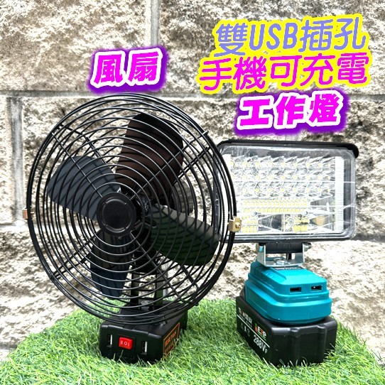 第二代 10吋牧田風扇 雙USB輸出 無刷10寸鋰電風扇 超長續航 鋰電池露營風扇