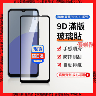 9D滿版玻璃貼 夏普 SHARP AQUOS Wish 5 4 R10 R9 螢幕保護貼 熒幕貼 保護貼 鋼化膜 玻璃貼