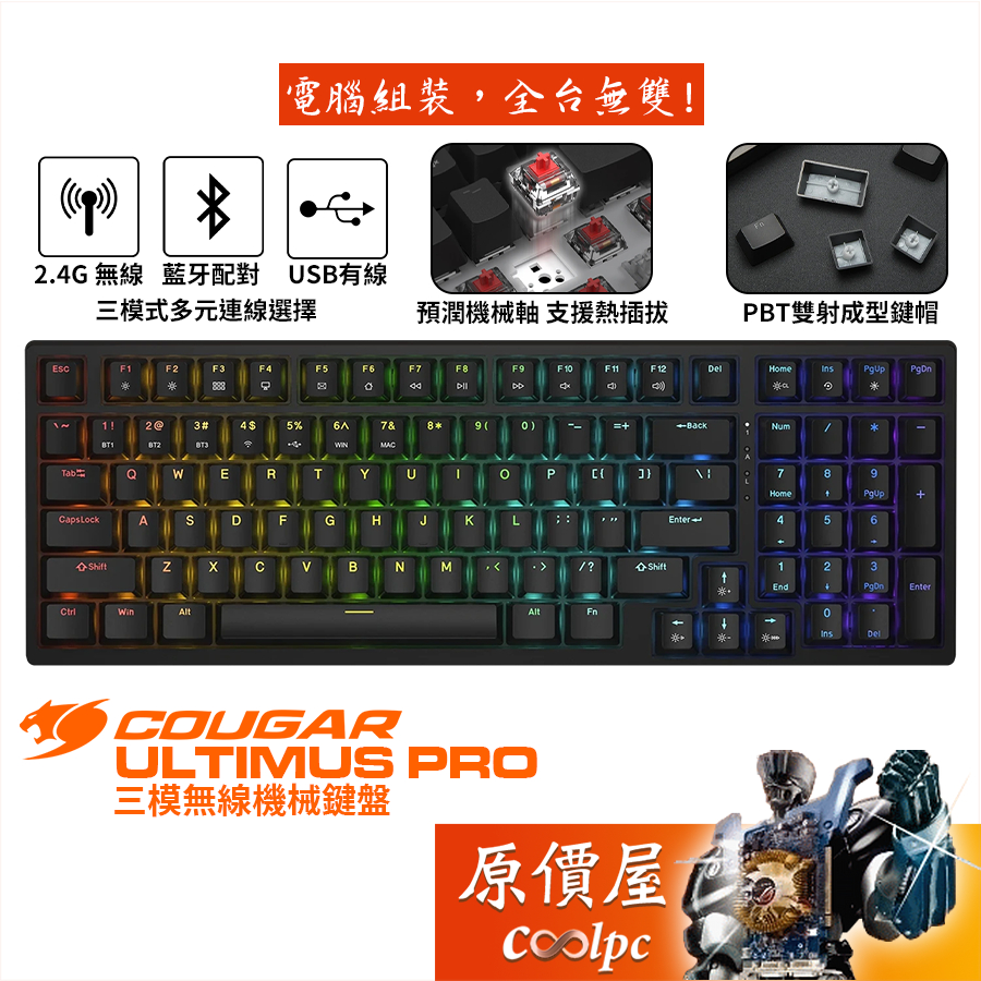 COUGAR美洲獅 Ultimus Pro 三模無線機械鍵盤/中文/插拔軸/RGB/原價屋【加購滑鼠送鼠墊】