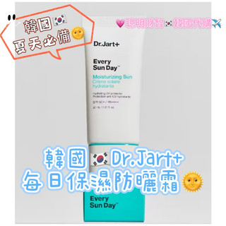 在台限量現貨🇰🇷韓國Dr.jart+ Every Sun Day 每日保濕防曬霜 SPF50 / PA++++ 30ml