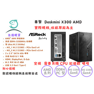 華擎 Asrock AMD DeskMini X300 CPU