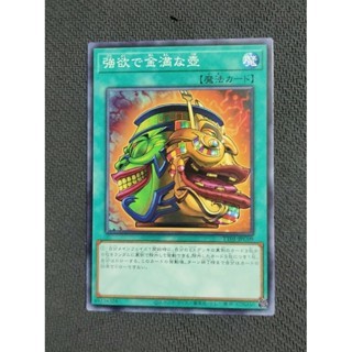 現貨 遊戲王  TT01-JPC36 強欲而金滿之壺 (普卡) 韓紙 強欲之壺