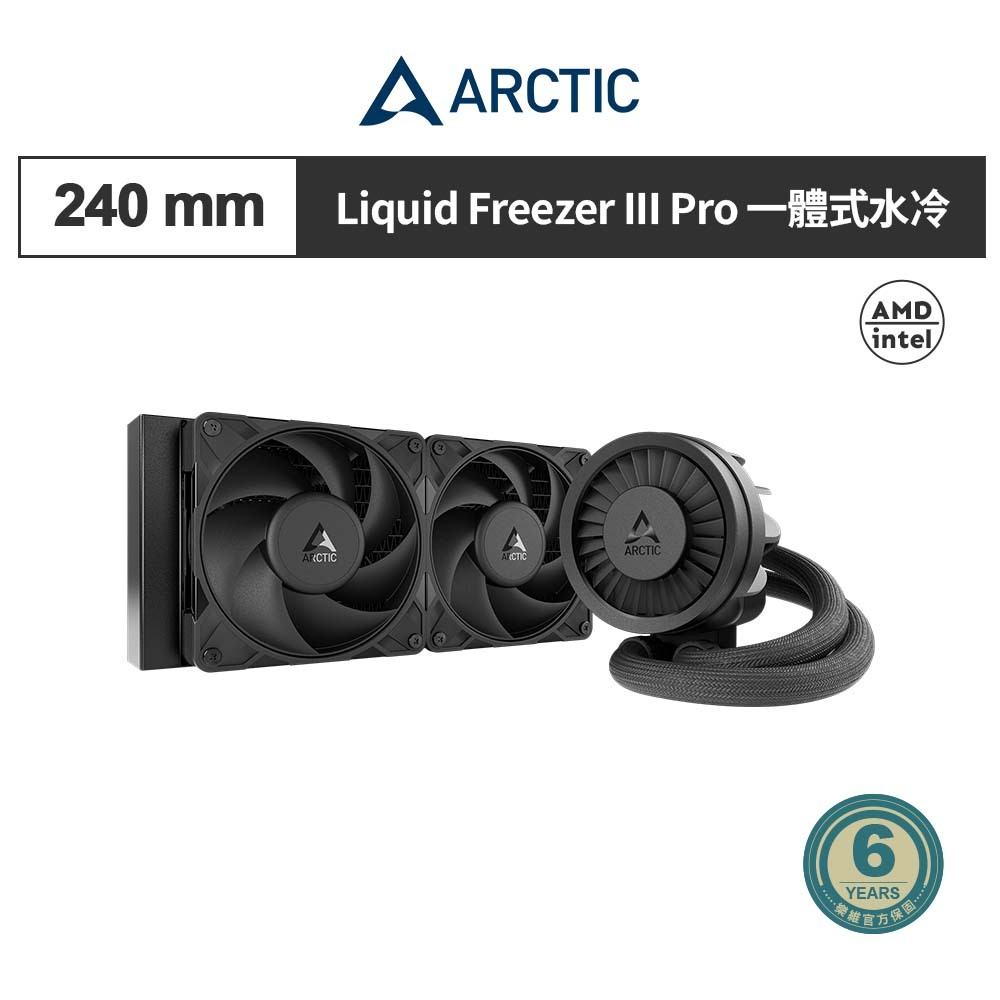【ARCTIC】Liquid Freezer III Pro 240 一體式水冷 黑 CPU水冷散熱器