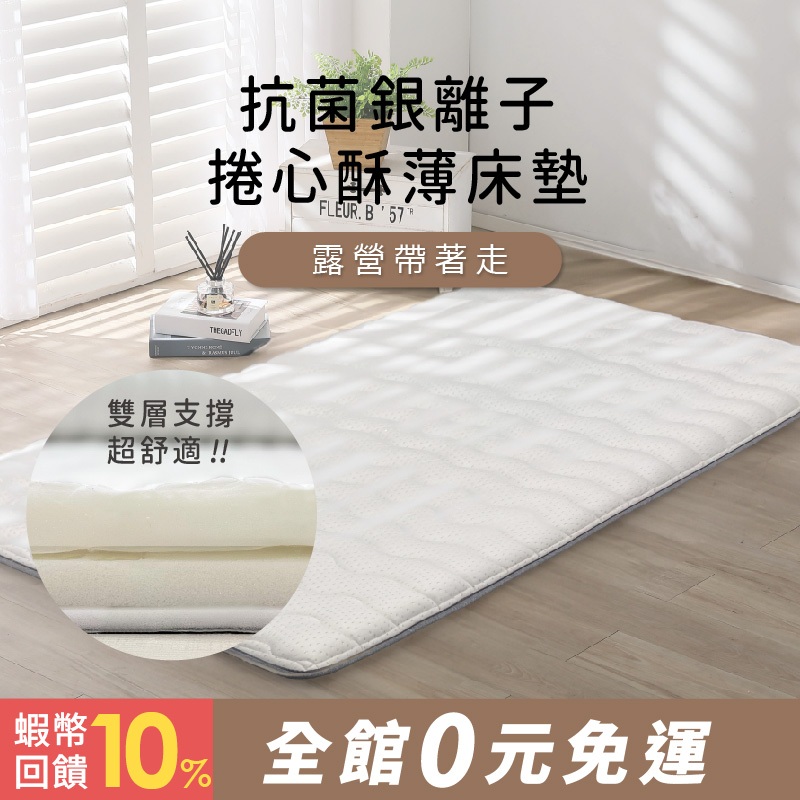鈦享睡 捲心酥 露營床 薄床墊 低床墊 高分子彈力泡棉 學生 宿舍床墊 日式床墊 薄床墊 露營床 客製尺寸 嬰兒床墊