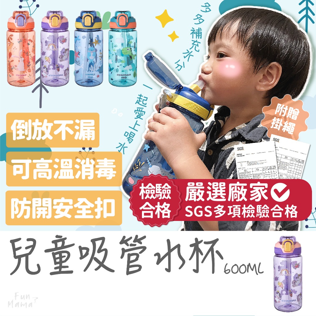 SGS合格認證🔥 兒童水壺 水壺兒童 兒童水杯 寶寶水壺 幼兒園水壺 兒童吸管杯 幼稚園水壺 幼兒水壺 小朋友水壺