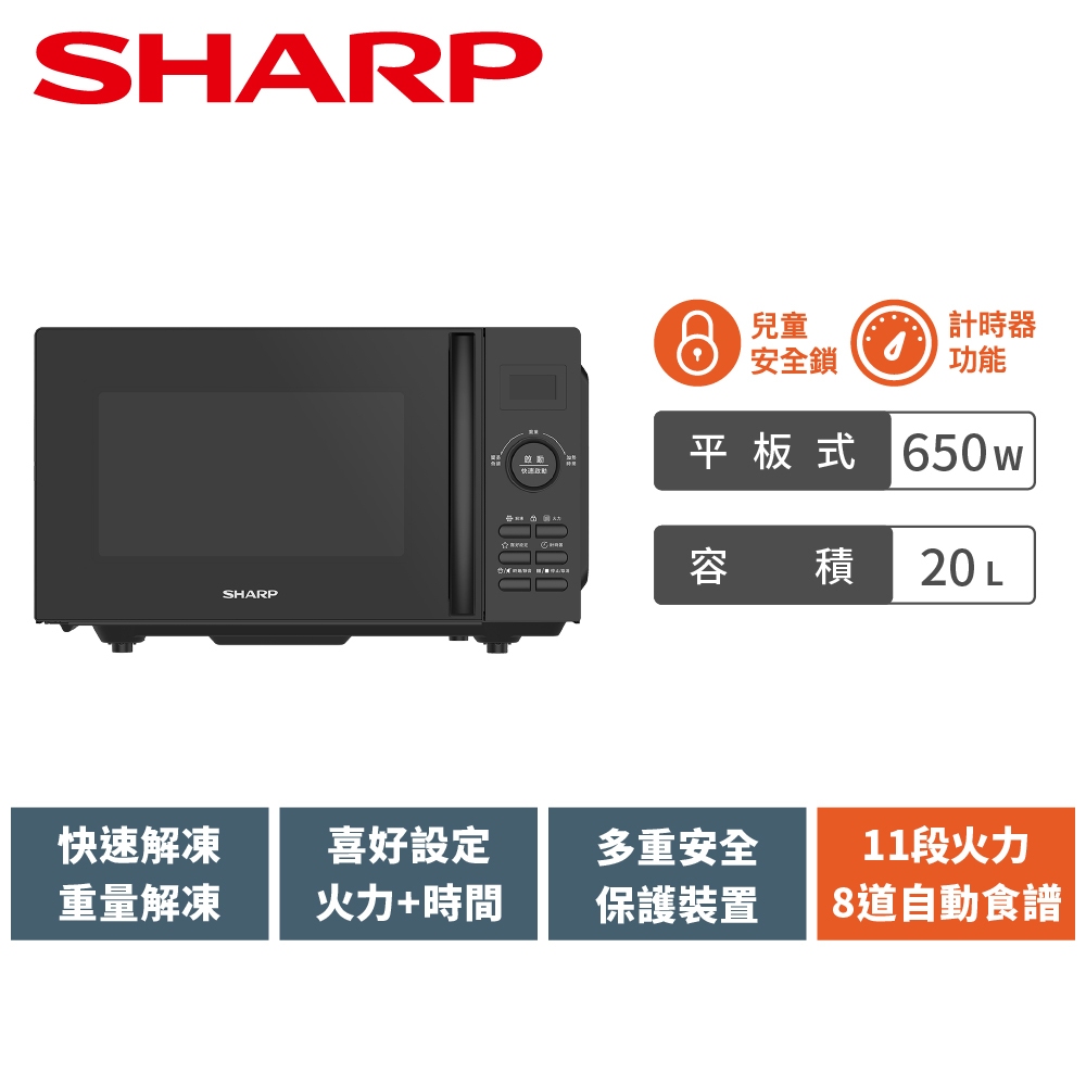【SHARP夏普】平板式微電腦微波爐 R-TF20SS(B) 20L