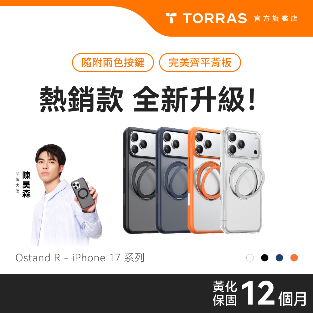 【iPhone 17系列】TORRAS Ostand R(Pro) Magnetic 旋轉支架防摔手機殼 品牌直營