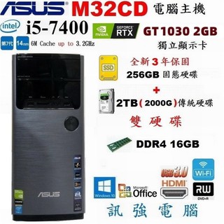 華碩 M32CD 七代 i5 電腦、全新3年保256G固態+傳統2TB雙硬碟、GT1030/2GB獨顯、16GB記憶體