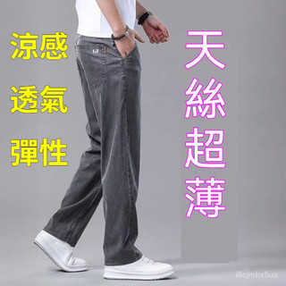 臺灣出貨【免運】夏季天絲牛仔褲男薄款 寬鬆直筒牛仔褲 彈性牛仔褲 涼感牛仔長褲 牛仔褲 男 超薄 夏天男生牛仔褲大尺碼