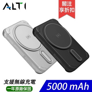 ALTI MagSafe 5000mAh 行動電源