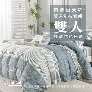 臺灣製 現貨 V SIX 薇瑟思【 雙人尺寸 吸濕排汗 萊賽爾 薄床包枕套組 】花色任選 | 薄床包+枕套 床高30cm