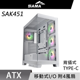 SAMA 先馬 SAK451 大境界 白色 Type-C 海景房 360 風扇 ARGB 背插式 直立顯示卡 電腦機殼