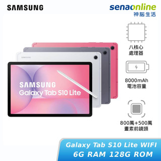 SAMSUNG Galaxy Tab S10 Lite Wi-Fi 6G/128G (X400) 神腦生活