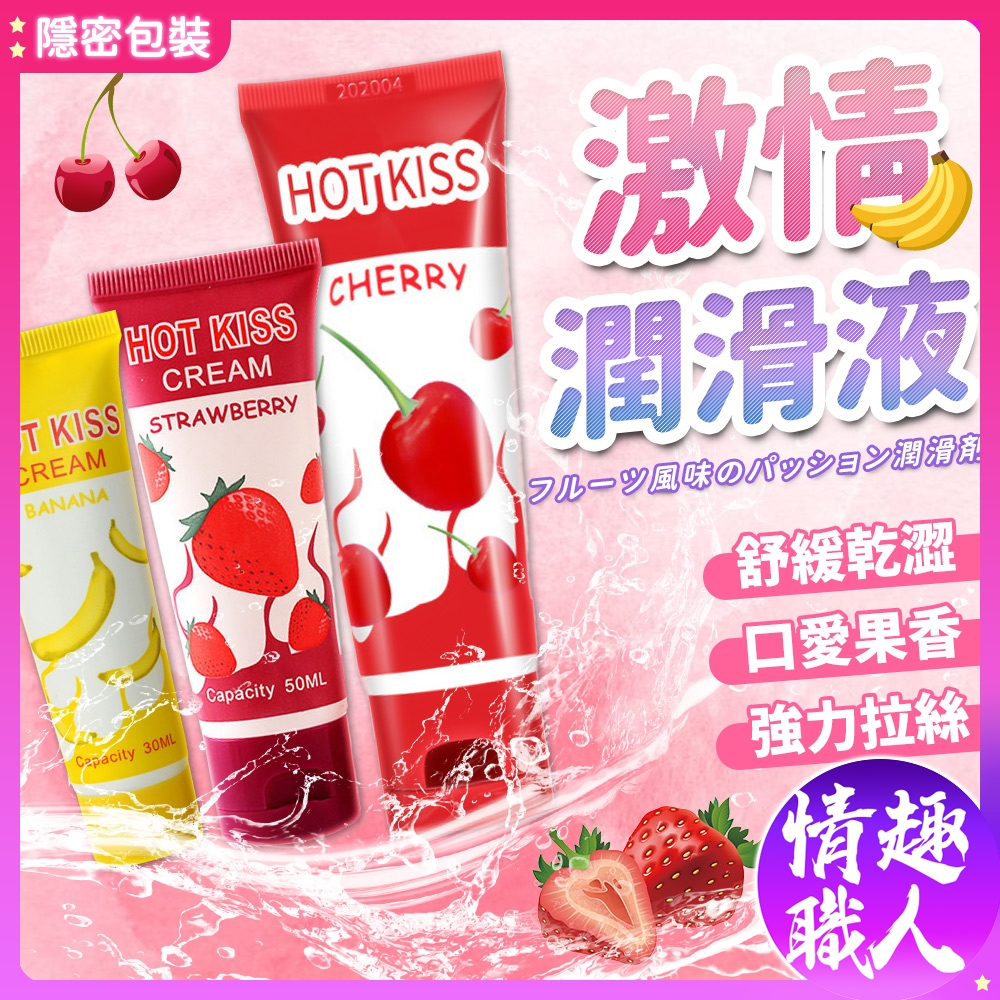 隱密包裝 口交激情潤滑液 香蕉30ml/草莓50ml 多功能潤滑液 潤滑劑 情趣用品 成人玩具 快速出貨【情趣職人】