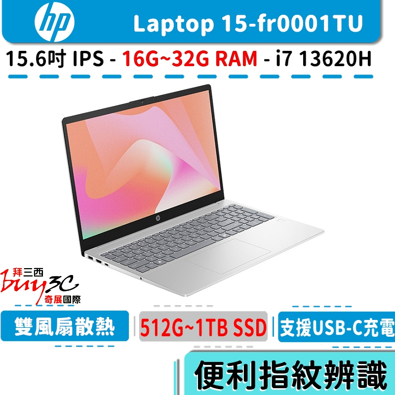 《領券折》HP 惠普 超品 Laptop 15-fr0001TU 雙翼銀【15.6吋/i7-13620H/Buy3c】