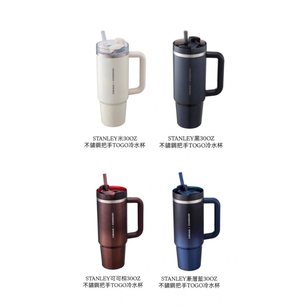 《2025台灣星巴克限定商品-秋季STANLEY杯》米 黑 可可棕 漸層藍 水壺 保溫杯 不鏽鋼杯 不鏽鋼把手冷水杯