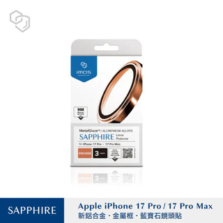 全新 imos Apple iPhone 17 Pro / Promax 藍寶石鏡頭保護貼