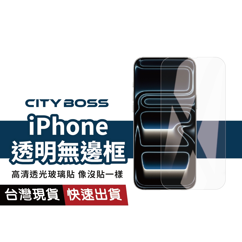 亮面標準版 全透明 保護貼 適用 iPhone17 16e 15 14 13 12 11 Pro Max 678Plus