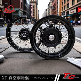 【XD】HONDA ADV 160 真空鋼絲框 前14吋/後13吋 輪框 鋼絲框 無須內胎 前+後一組