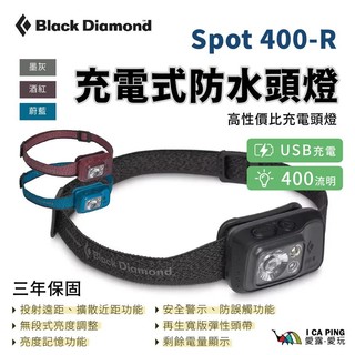 Spot 400-R 頭燈【Black Diamond】防水 充電式 登山 露營 頭燈 高流明 愛露愛玩