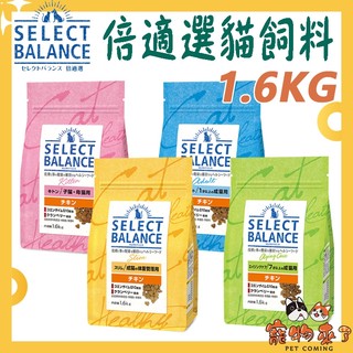 【SelectBalance 倍適選】貓飼料 1.6kg 7kg 日本 貓糧 SB 幼貓 室內 化毛貓 熟齡貓－寵物來了