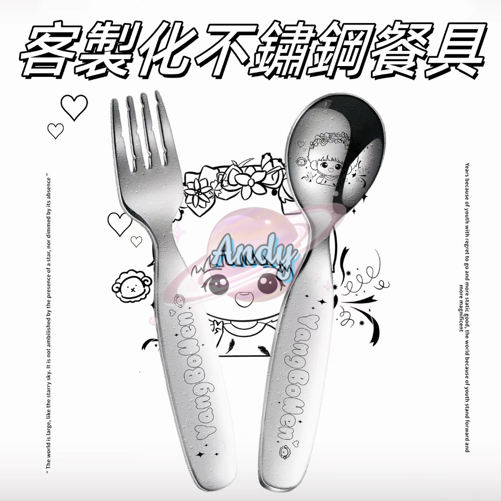 客製化不鏽鋼湯勺 不鏽鋼叉子訂製 logo印製 姓名印製 便當湯勺 湯匙 叉子 316不鏽鋼 明星應援 物料訂製
