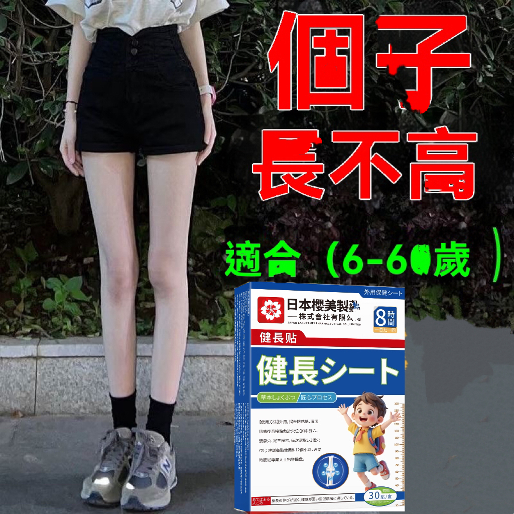 健長貼【買3盒送1盒🔥】 高高貼 長💥高 身高貼足貼  艾草貼  艾草足貼 身高貼 告別個子矮小 突破新高度