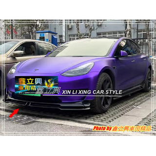 ※ 鑫立興車用精品 ※ MODEL3 小改後 19-23年 YOFER款 前下巴 後下巴 側裙 ABS素材 空力套件