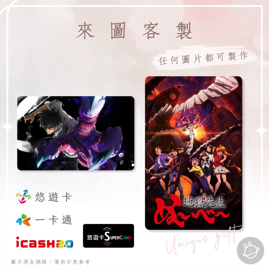 邦🌟超級悠遊卡icash一卡通 靈異教師神眉 鵺野鳴介稻葉鄉子細川美樹高橋律子雪姬妖狐玉藻京介葉月東名 動漫畫 客製化