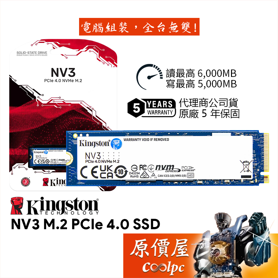 Kingston金士頓 NV3【多種容量可選】M.2 PCIe 4.0 SSD固態硬碟/原價屋