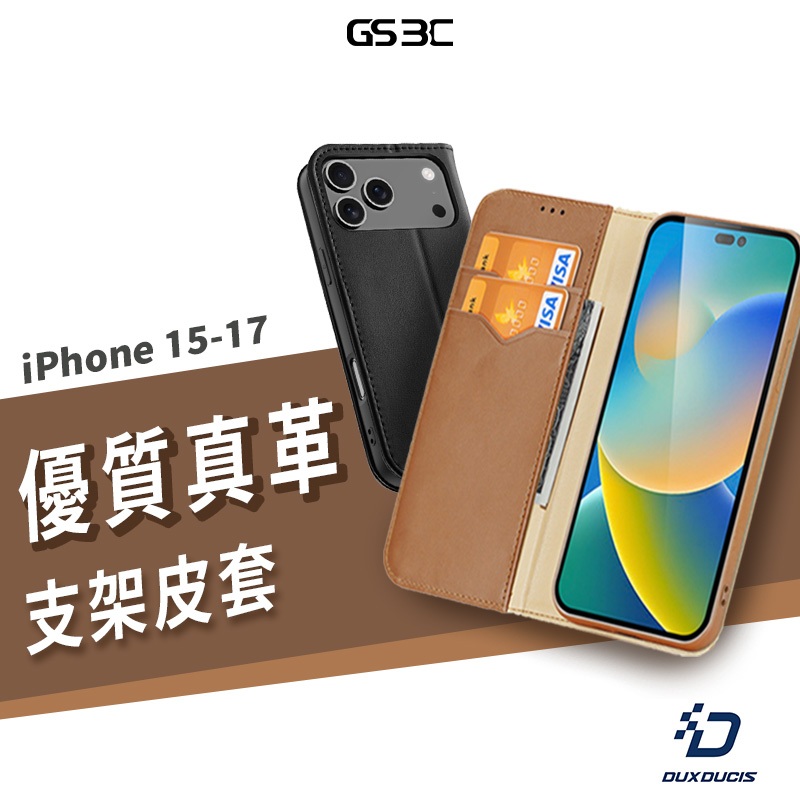 Dux Ducis Hivo 真皮 皮套 iPhone 17/16/15 Pro Max 支架 手機殼 保護套 收納 套